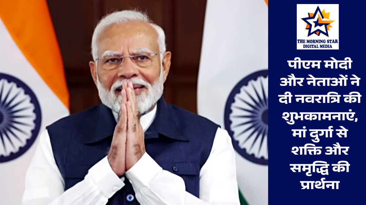 पीएम मोदी ने दी नवरात्रि की शुभकामनाएं