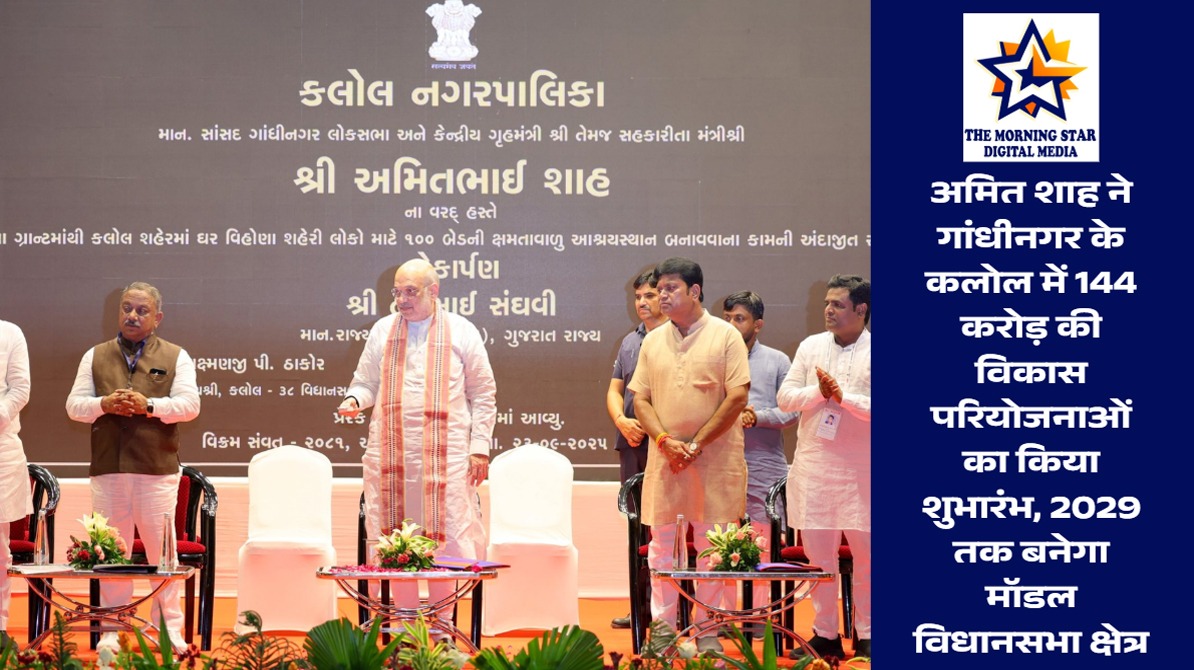 अमित शाह ने कलोल में विकास परियोजनाओं का शुभारंभ