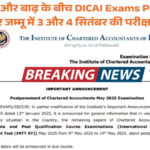 ICAI Exams Postponed: पंजाब और जम्मू में CA Final और Intermediate परीक्षा टली