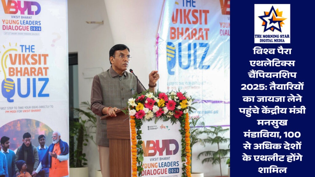 विश्व पैरा एथलेटिक्स चैंपियनशिप 2025 दिल्ली