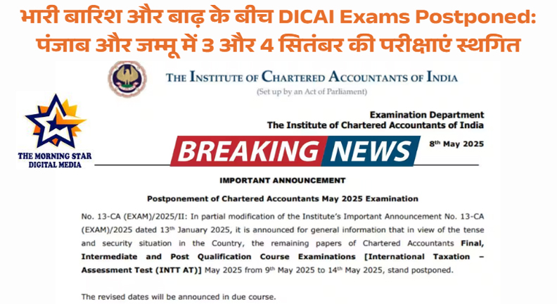 ICAI Exams Postponed: पंजाब और जम्मू में CA Final और Intermediate परीक्षा टली