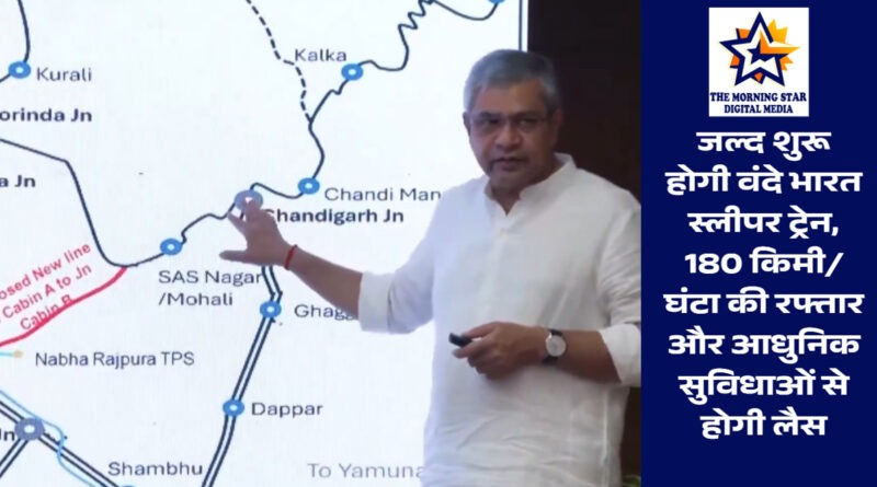 वंदे भारत स्लीपर ट्रेन जल्द शुरू