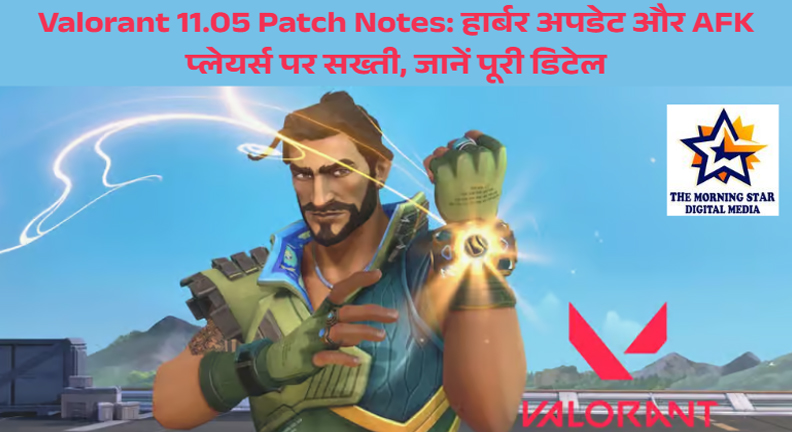 Valorant Patch Notes 11.05: हार्बर अपडेट और AFK प्लेयर्स पर सख्ती