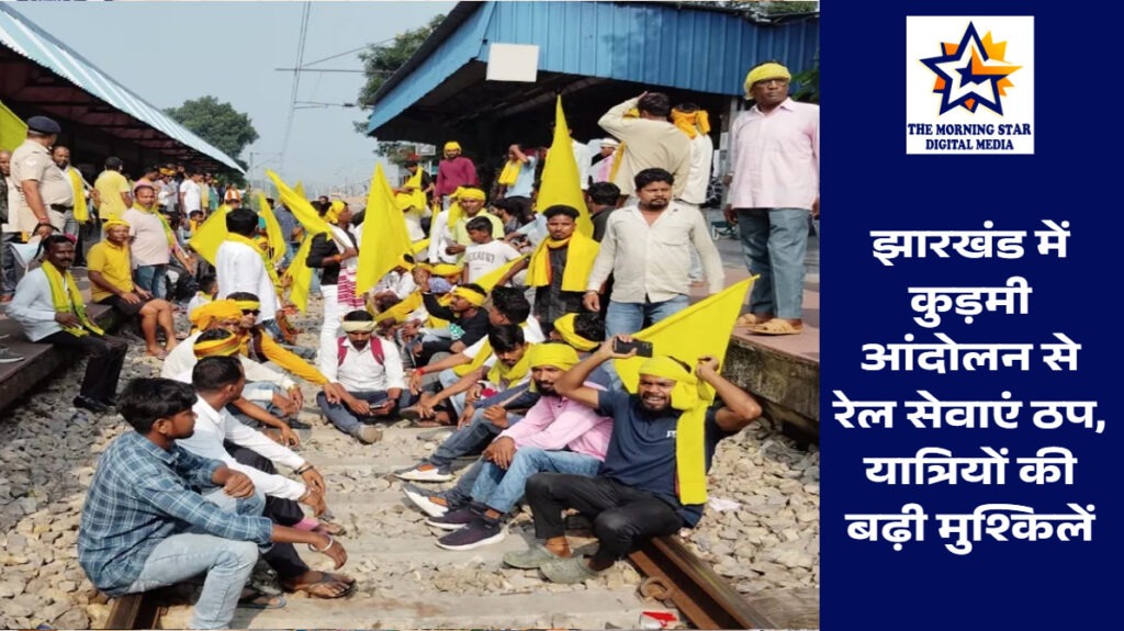 झारखंड कुड़मी आंदोलन से रेल सेवाएं ठप