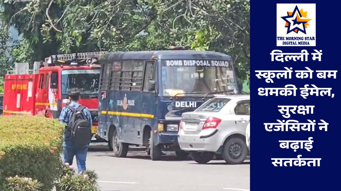 दिल्ली स्कूल बम धमकी: राष्ट्रीय राजधानी में बढ़ा अलर्ट