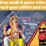 Mumbai News Today: मुंबई में धमकी के बाद सुरक्षा बढ़ी, 34 कारों में बम का दावा | Dev Das