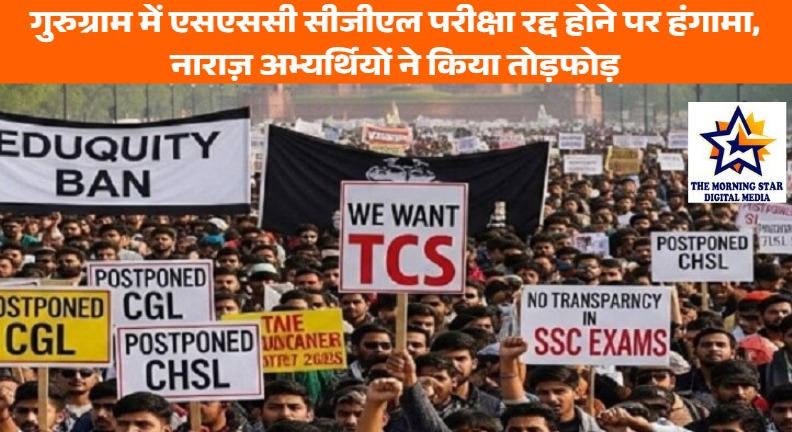 SSC CGL Exam रद्द होने पर हंगामा, नाराज़ अभ्यर्थियों ने किया तोड़फोड़