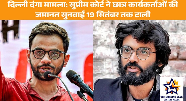 दिल्ली दंगा केस: जमानत सुनवाई टली