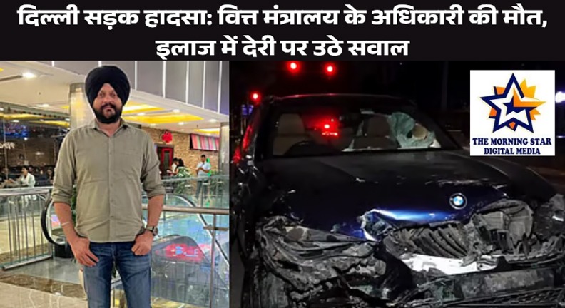 दिल्ली सड़क हादसा: वित्त मंत्रालय अधिकारी की मौत