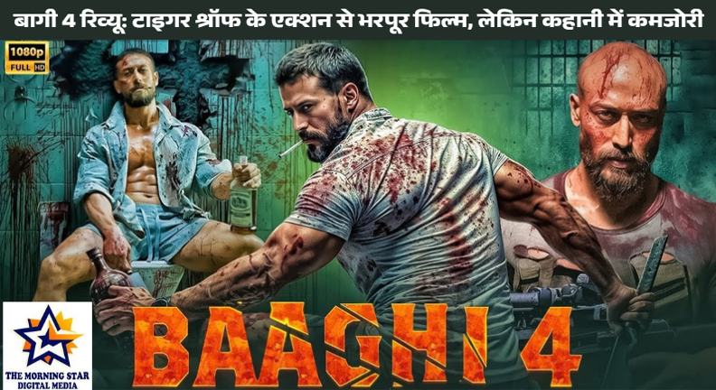 baaghi 4 box office collection: टाइगर श्रॉफ की फिल्म का धमाल