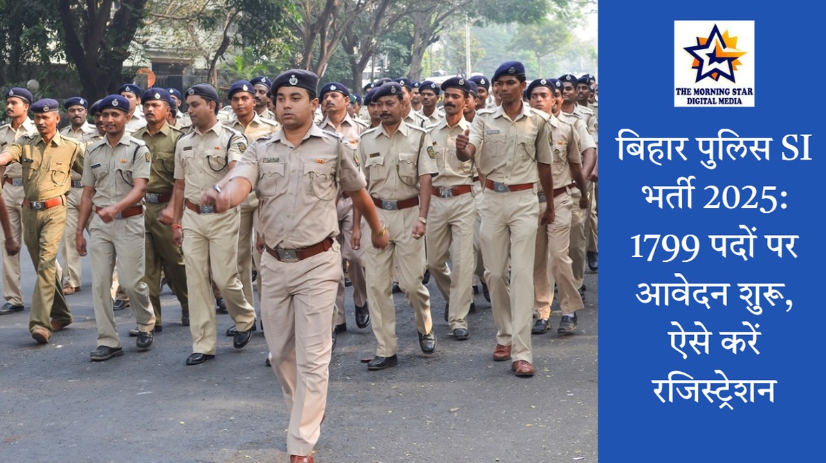 बिहार पुलिस SI भर्ती 2025 के लिए ऑनलाइन आवेदन