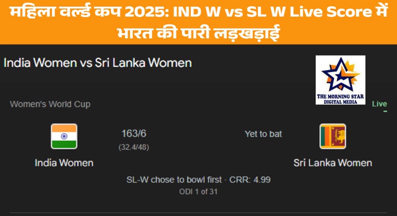 भारतीय बनाम श्रीलंका महिला भारत की पारी लड़खड़ाई