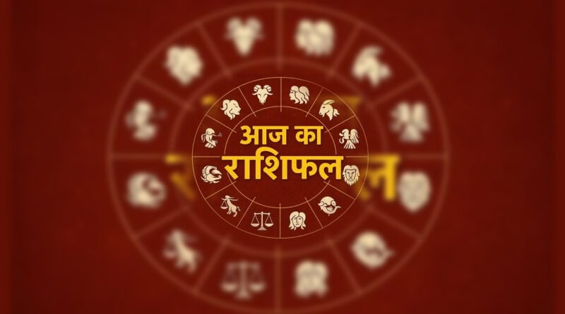 30 अक्टूबर 2025 राशिफल: मेष से मीन तक आज का भाग्य