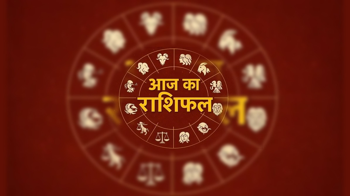 30 अक्टूबर 2025 राशिफल: आज किस राशि पर रहेगी किस्मत मेहरबान, जानें मेष से मीन तक का पूरा भविष्यफल