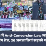 Arunachal में Anti-Conversion Law लागू करने की मांग