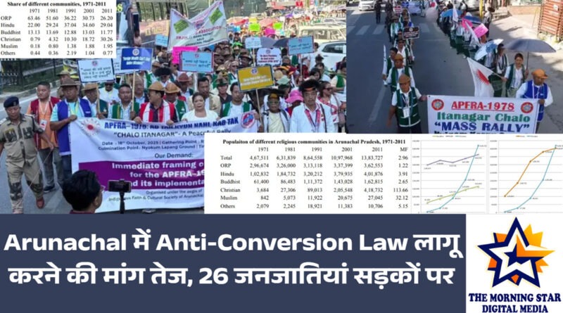 Arunachal में Anti-Conversion Law लागू करने की मांग