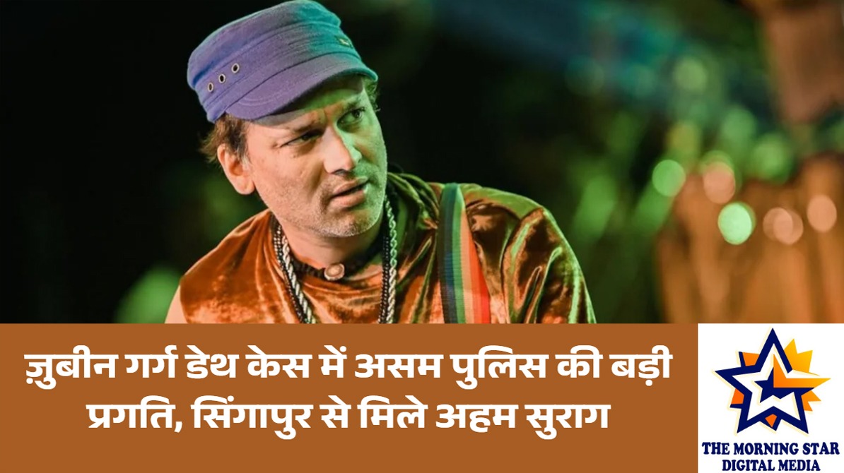 Zubeen Garg death case | सिंगापुर जांच में नया अपडेट, असम SIT की कार्रवाई तेज