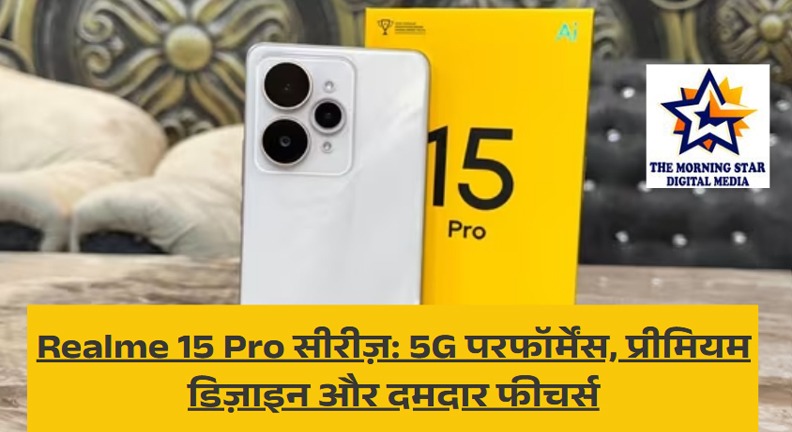 realme 15 pro price in india - परफॉर्मेंस, प्रीमियम डिज़ाइन और दमदार फीचर्स