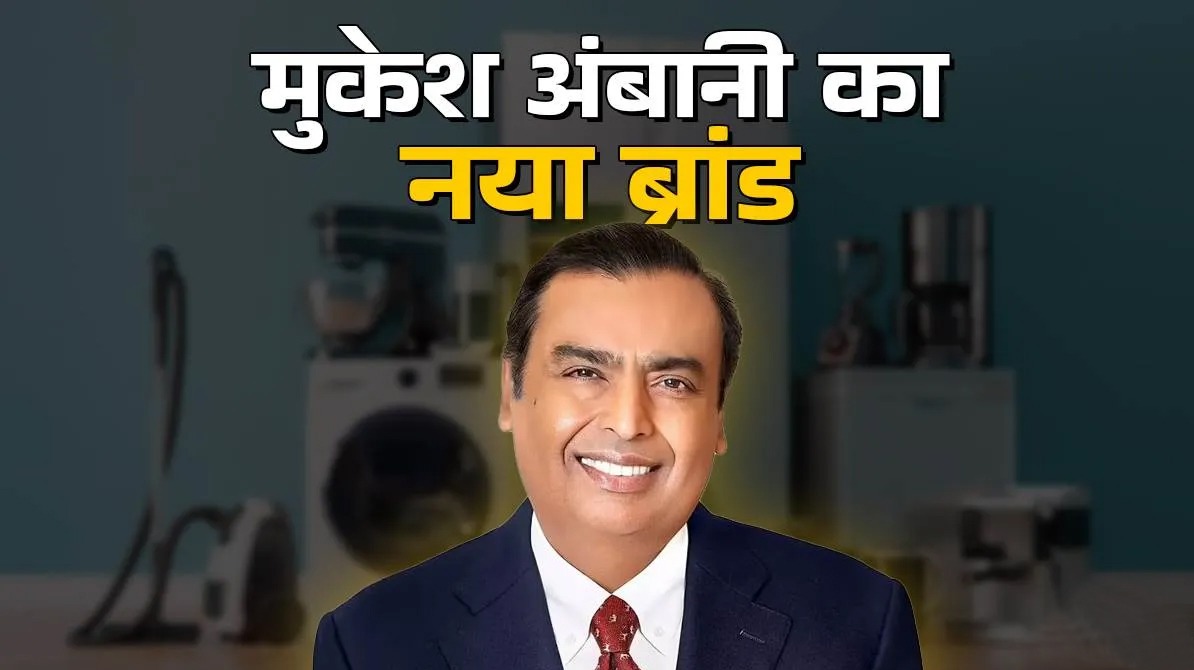 मुकेश अंबानी Campa Formula | इलेक्ट्रॉनिक्स बाजार में नया धमाका