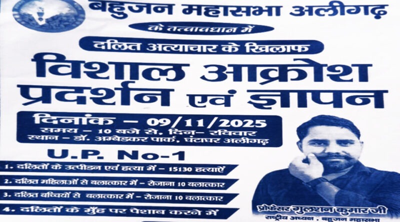 dalit atrocities aligarh