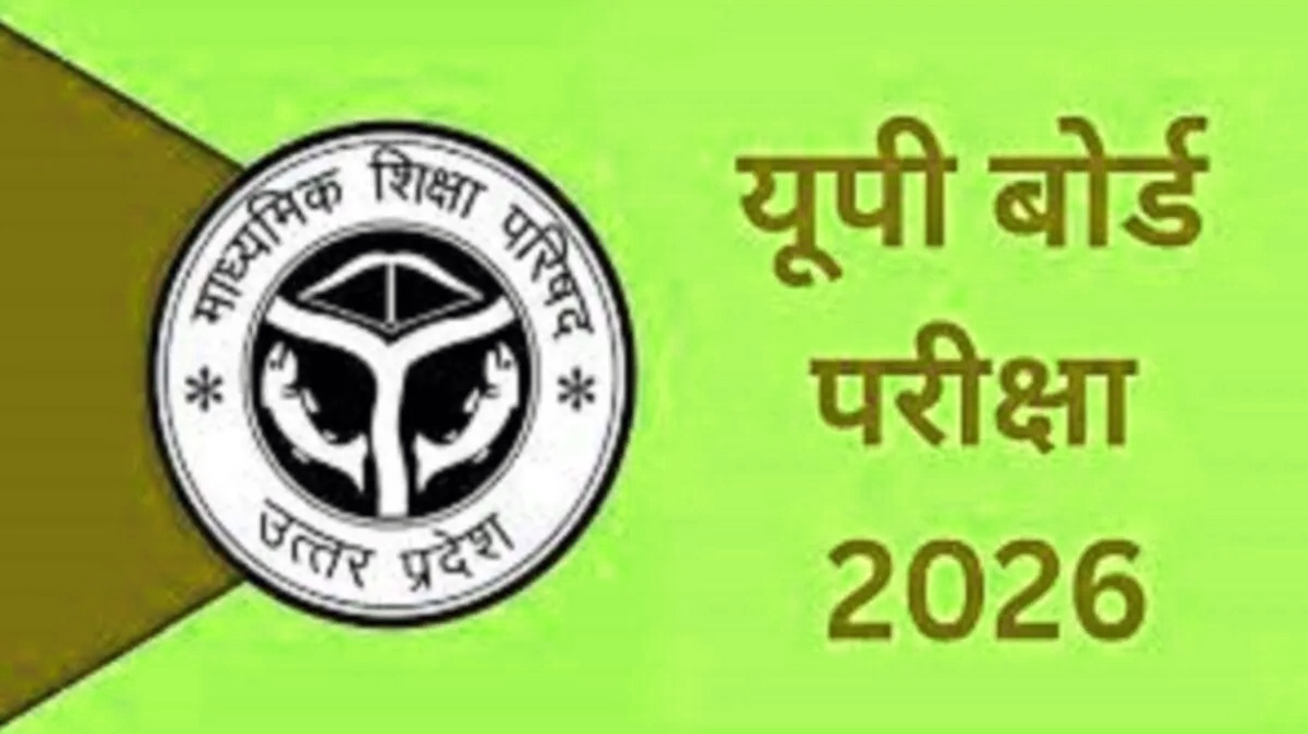 यूपी बोर्ड परीक्षा 2026