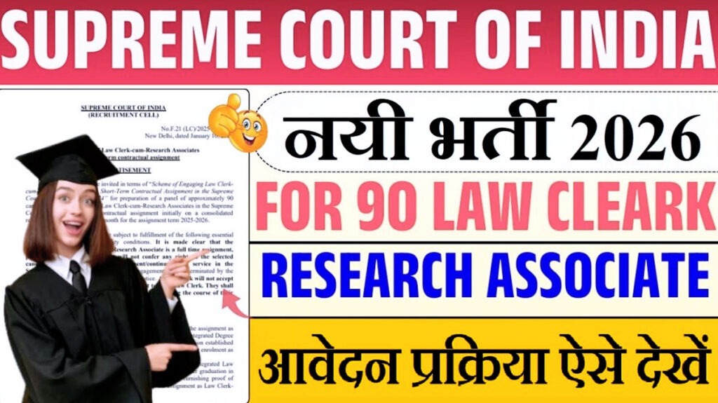 Supreme Court Law Clerk Recruitment 2026 Notification