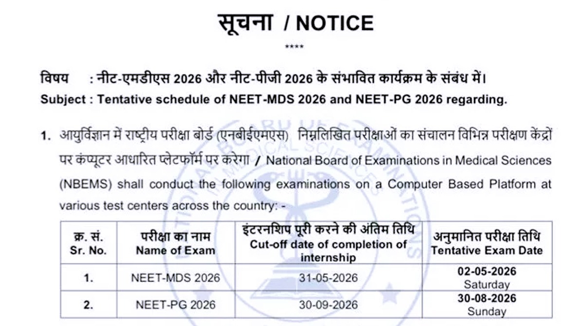NEET MDS 2026 Exam Date घोषित, जानें पूरी जानकारी