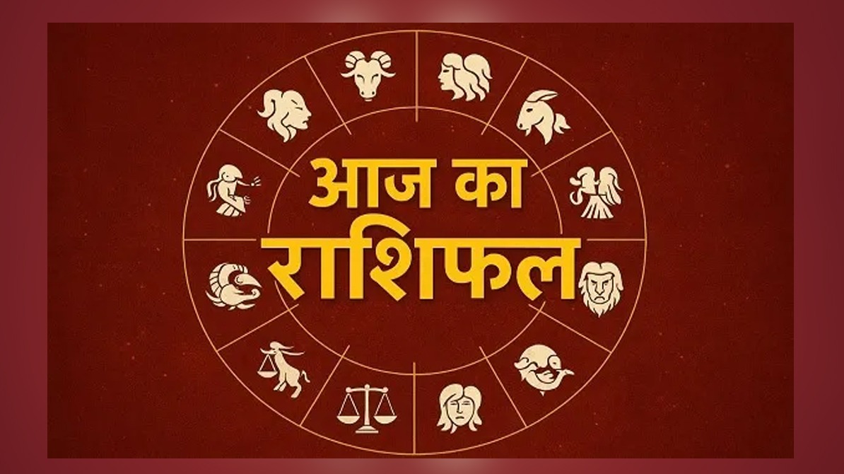 आज का राशिफल 22 जनवरी 2026 | सभी 12 राशियों का विस्तृत भविष्यफल