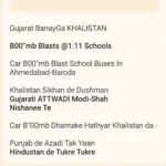 वडोदरा और अहमदाबाद के स्कूल परिसरों में बम निरोधक दस्ता और पुलिस टीम द्वारा की जा रही तलाशी।