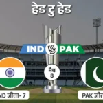 भारत-पाकिस्तान मैच कोलंबो स्टेडियम दृश्य