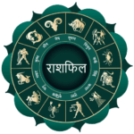 आज का राशिफल 21 फ़रवरी 2026 के अनुसार 12 राशियों का दैनिक भविष्यफल