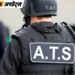 महाराष्ट्र ATS छापेमारी के दौरान सर्च ऑपरेशन