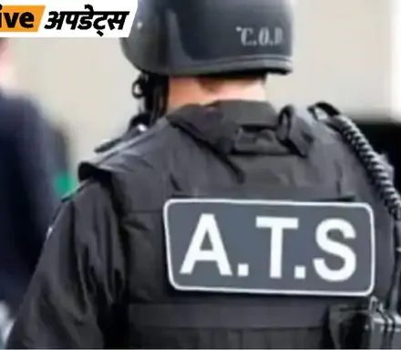 महाराष्ट्र ATS छापेमारी के दौरान सर्च ऑपरेशन