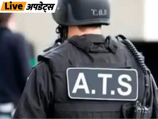 महाराष्ट्र ATS छापेमारी के दौरान सर्च ऑपरेशन
