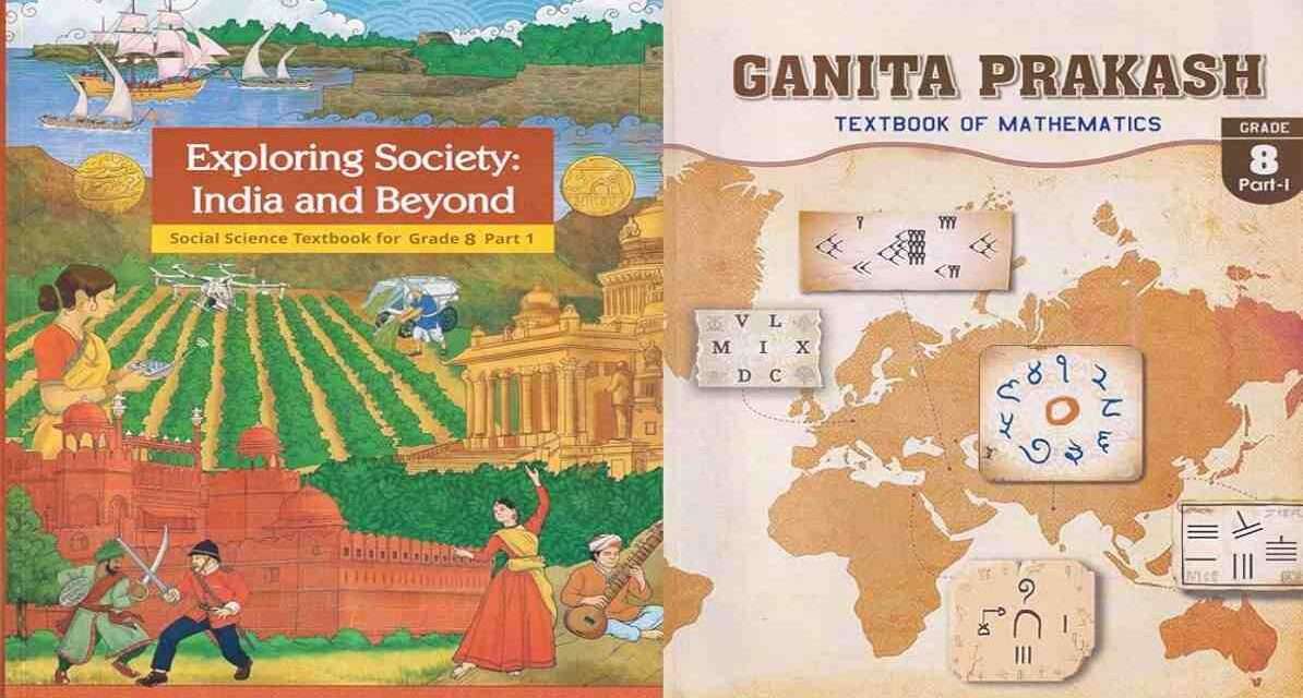नई सोशल साइंस किताब में शामिल Judiciary Corruption सेक्शन को लेकर विवाद के बाद NCERT ने बिना शर्त माफी मांगी।