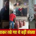 हापुड़ LPG सिलेंडर जमाखोरी मामले में बरामद गैस सिलेंडर