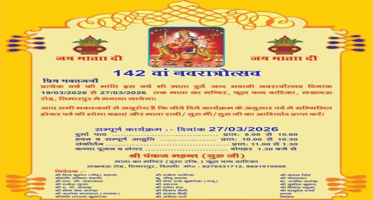 नवरात्रोत्सव 2026 | भक्ति, पूजा और विशेष कार्यक्रम की पूरी जानकारी नवरात्रोत्सव 2026 माता दुर्गा पूजा पोस्टर