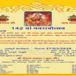 नवरात्रोत्सव 2026 माता दुर्गा पूजा पोस्टर