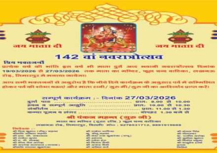 नवरात्रोत्सव 2026 माता दुर्गा पूजा पोस्टर