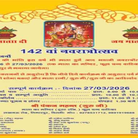 नवरात्रोत्सव 2026 माता दुर्गा पूजा पोस्टर