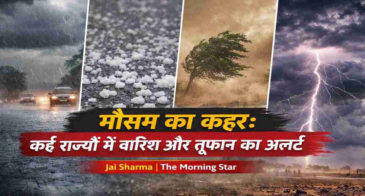 आसमान में काले बादल, तेज बारिश और हवा के साथ बदलता मौसम, जो मौसम के कहर को दर्शाता है।
