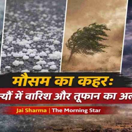 आसमान में काले बादल, तेज बारिश और हवा के साथ बदलता मौसम, जो मौसम के कहर को दर्शाता है।