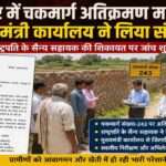जमीन पकड़ी गांव के चकमार्ग पर ग्रामीणों की आवाजाही प्रभावित होने के बाद प्रशासन द्वारा जांच करते अधिकारी।