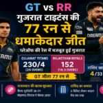 जयपुर में खेले गए GT vs RR मुकाबले में शुभमन गिल बल्लेबाजी करते हुए और राशिद खान विकेट का जश्न मनाते हुए दिखाई दे रहे हैं।