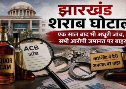 एसीबी जांच, शराब नीति विवाद और जमानत पर बाहर आए आरोपियों को दर्शाती प्रतीकात्मक न्यूज इमेज।