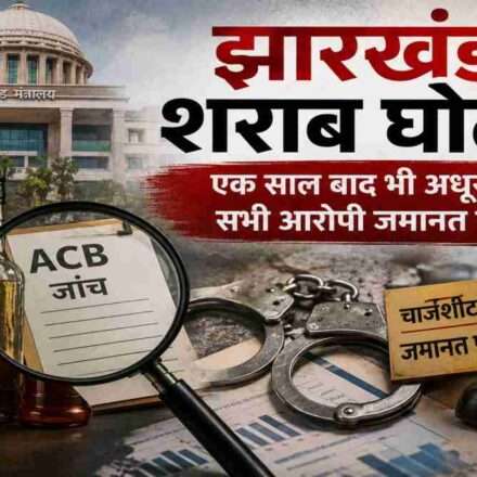एसीबी जांच, शराब नीति विवाद और जमानत पर बाहर आए आरोपियों को दर्शाती प्रतीकात्मक न्यूज इमेज।