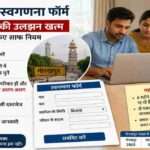 ऑनलाइन गोरखपुर स्वगणना फॉर्म भरते किराएदार और परिवार के सदस्य की प्रतीकात्मक तस्वीर।