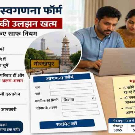 ऑनलाइन गोरखपुर स्वगणना फॉर्म भरते किराएदार और परिवार के सदस्य की प्रतीकात्मक तस्वीर।