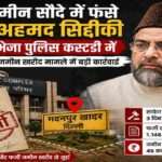 दिल्ली के चर्चित 45 करोड़ रुपये जमीन विवाद मामले में पुलिस जांच और कोर्ट कार्रवाई से जुड़ी प्रतीकात्मक तस्वीर।