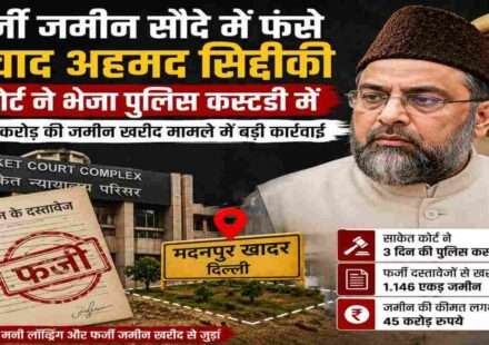 दिल्ली के चर्चित 45 करोड़ रुपये जमीन विवाद मामले में पुलिस जांच और कोर्ट कार्रवाई से जुड़ी प्रतीकात्मक तस्वीर।